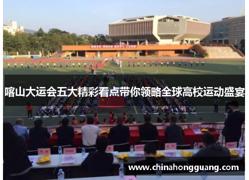 喀山大运会五大精彩看点带你领略全球高校运动盛宴