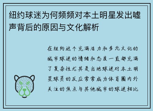 纽约球迷为何频频对本土明星发出嘘声背后的原因与文化解析